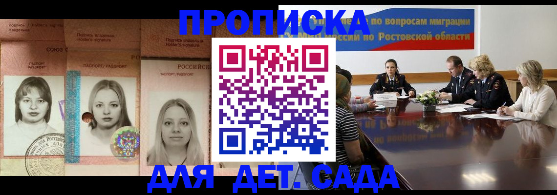 прописка законно в Рославле