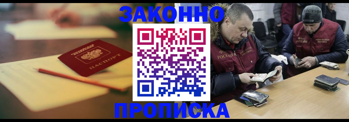 прописка для работы в Рославле