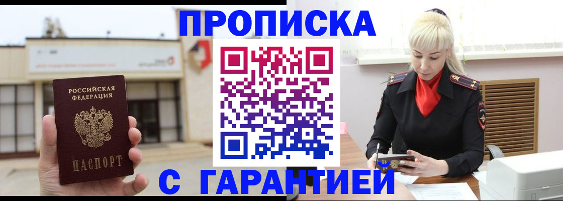 прописка для кредита в Рославле
