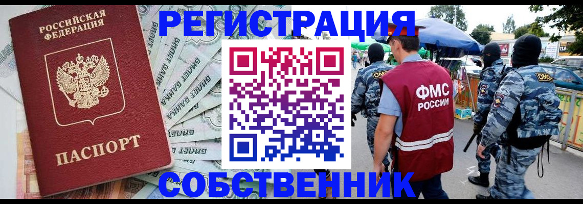 временная регистрация надежно в Рославле